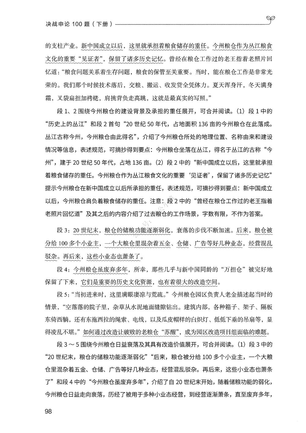 03申论100题（下册）_2026申论+行测_申论2026版申论100题