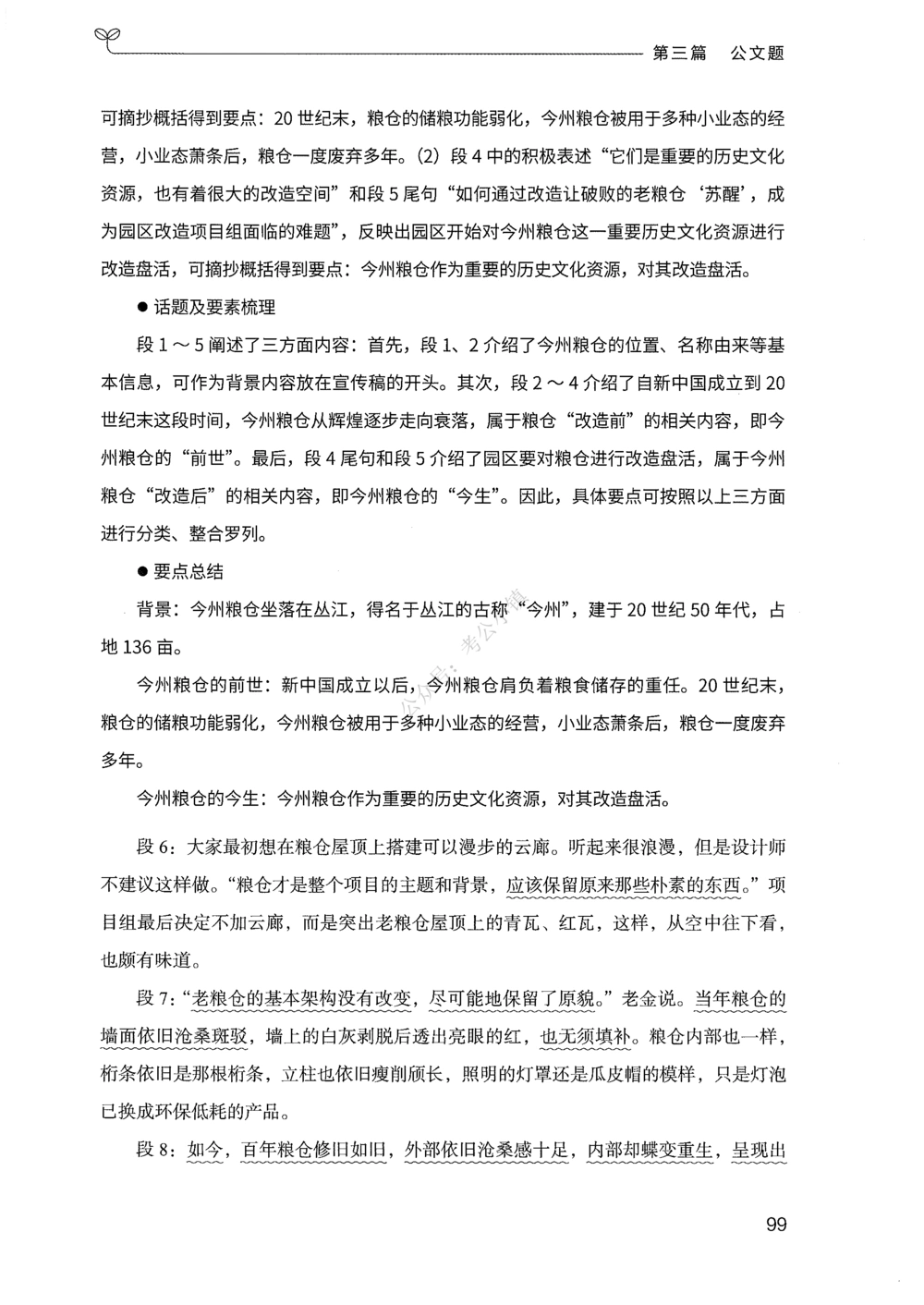 03申论100题（下册）_2026申论+行测_申论2026版申论100题