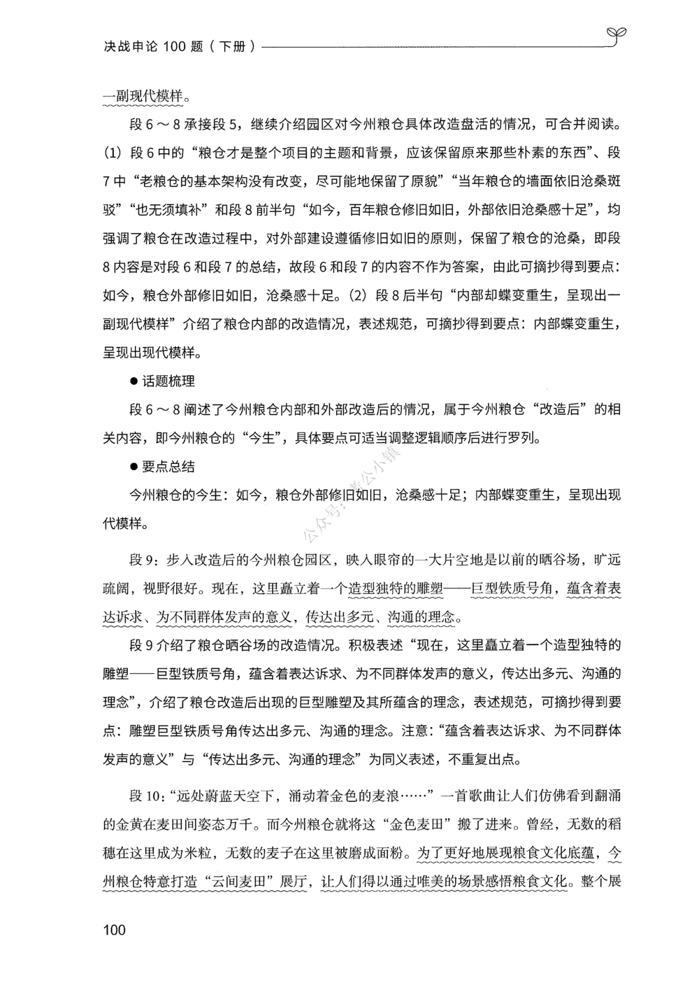 03申论100题（下册）_2026申论+行测_申论2026版申论100题