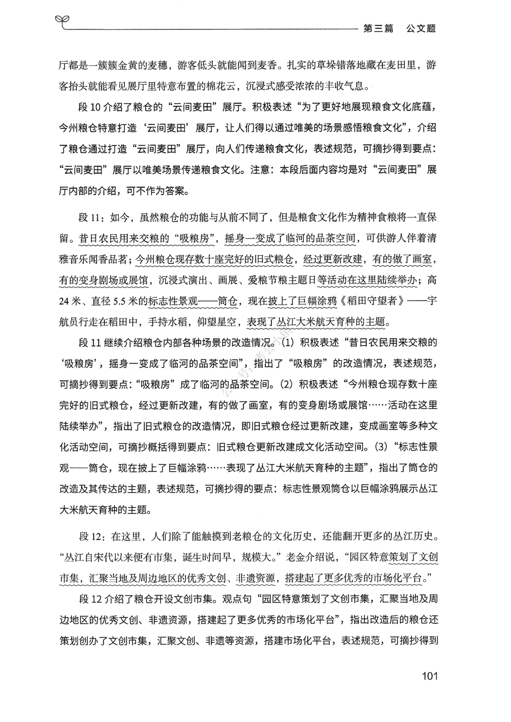 03申论100题（下册）_2026申论+行测_申论2026版申论100题