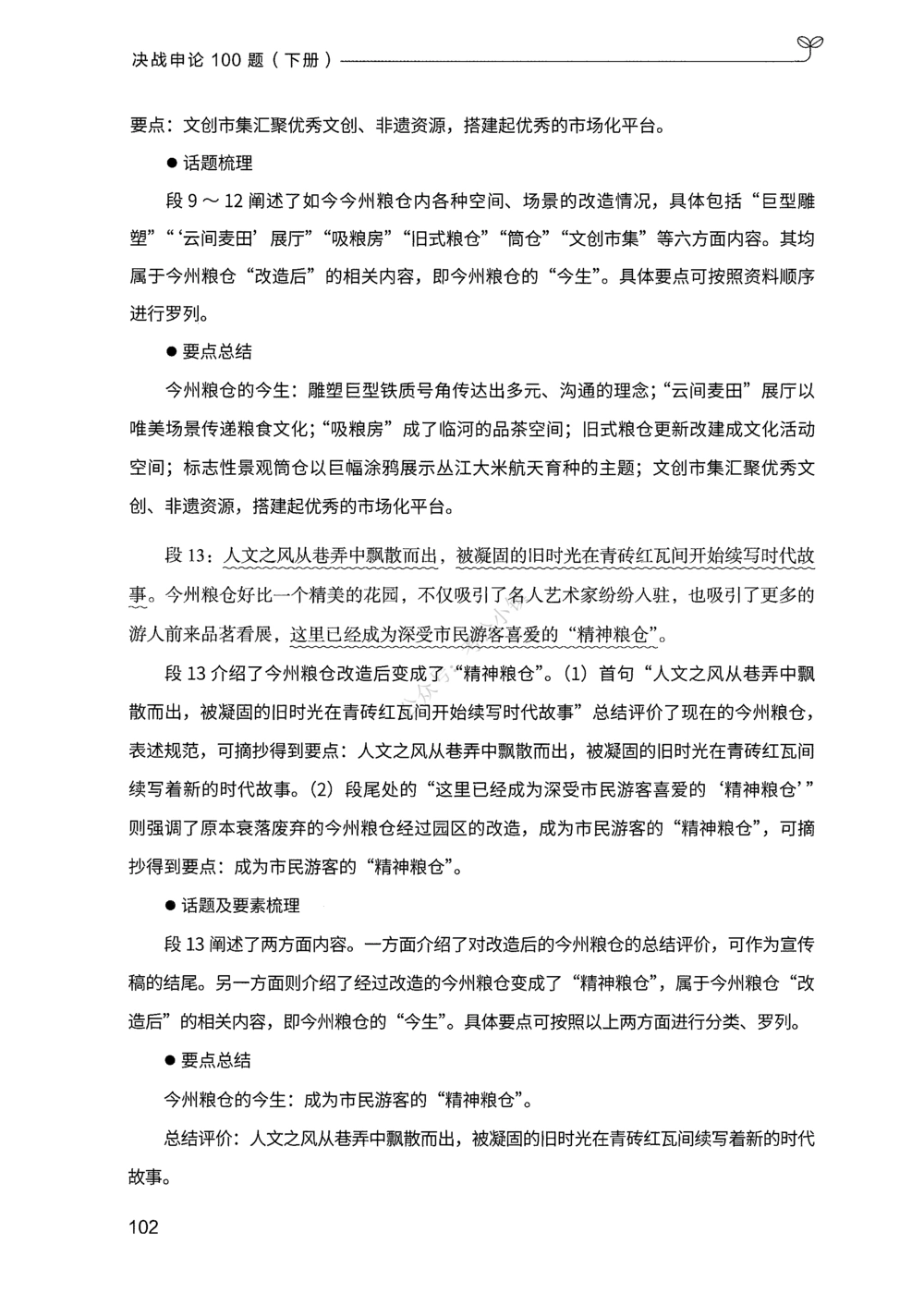 03申论100题（下册）_2026申论+行测_申论2026版申论100题