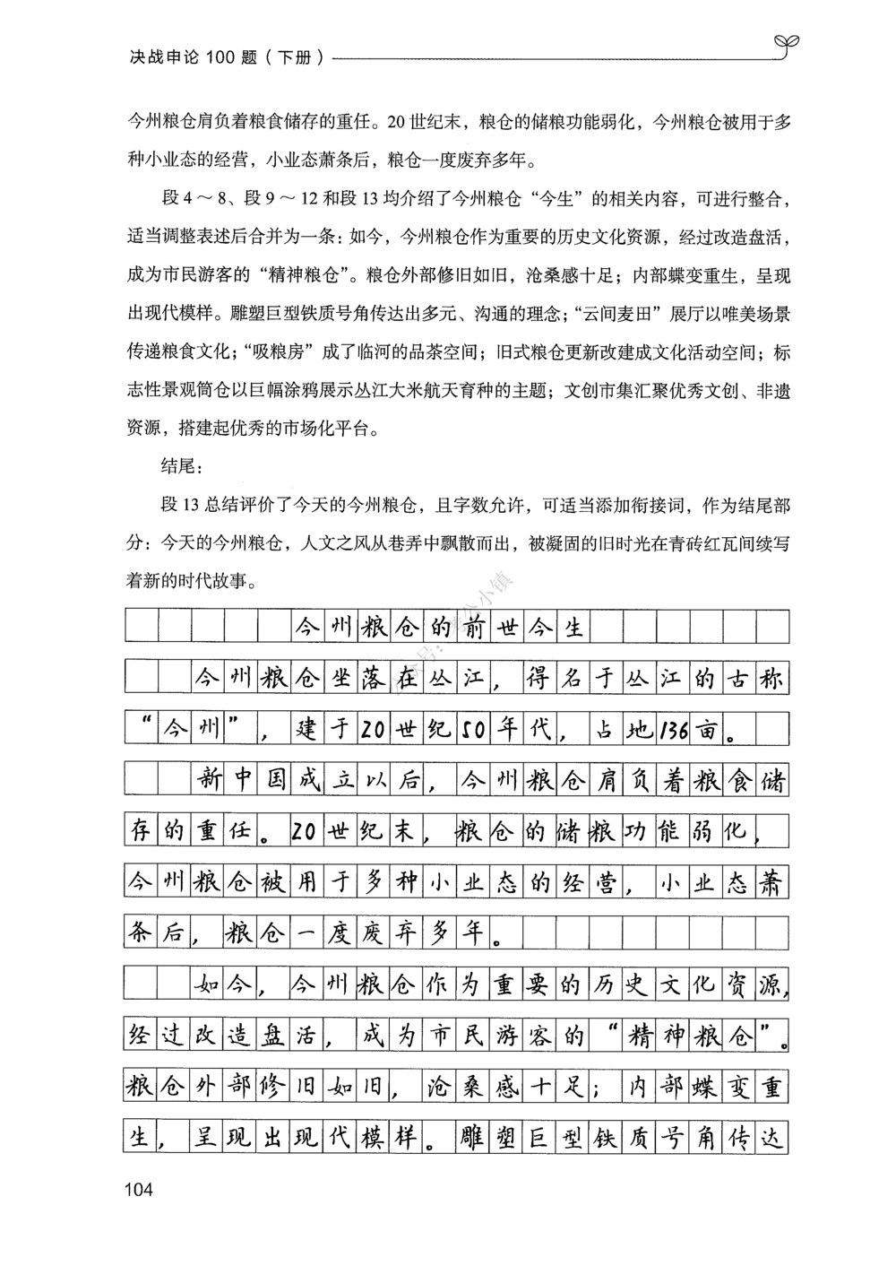 03申论100题（下册）_2026申论+行测_申论2026版申论100题