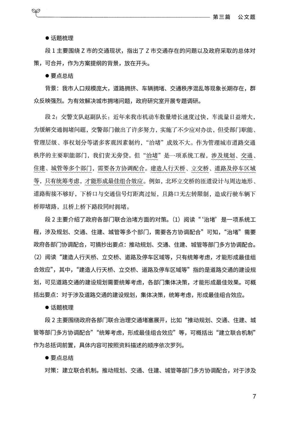 03申论100题（下册）_2026申论+行测_申论2026版申论100题