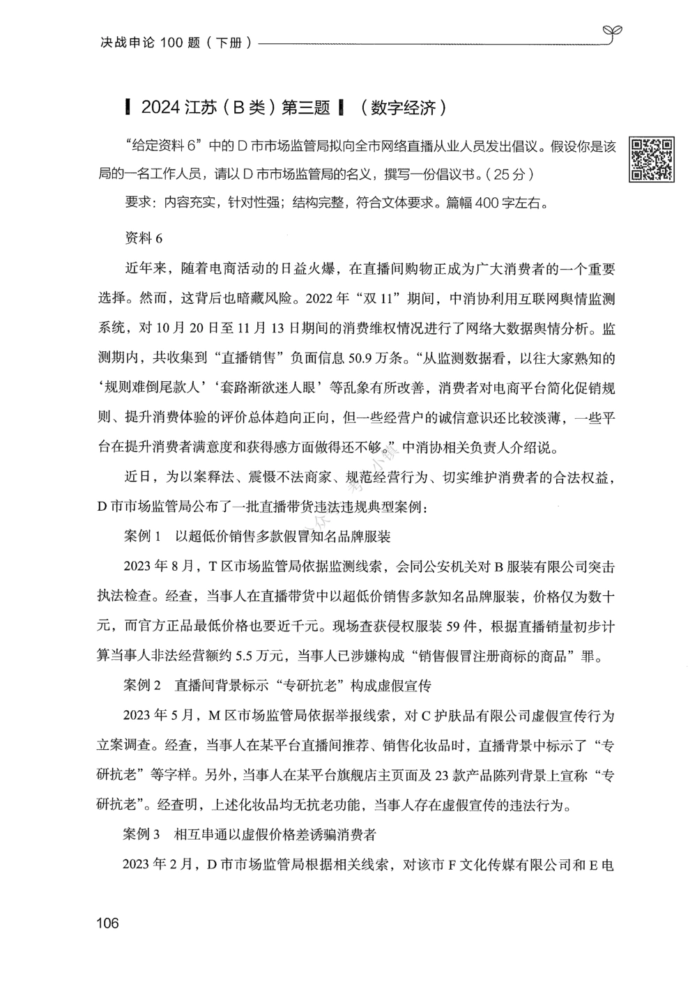 03申论100题（下册）_2026申论+行测_申论2026版申论100题