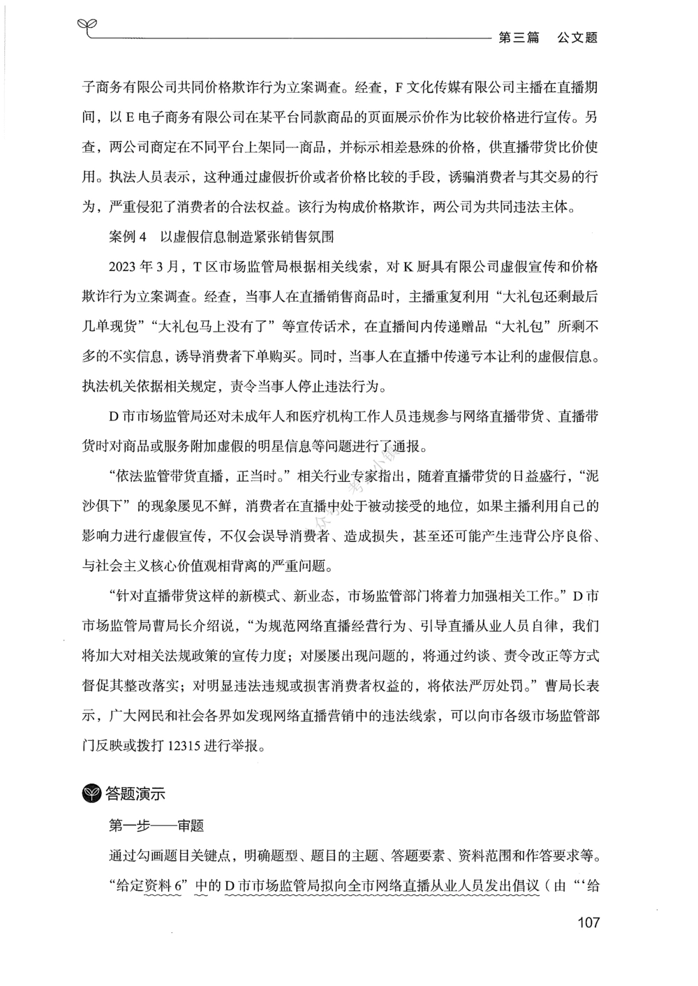 03申论100题（下册）_2026申论+行测_申论2026版申论100题