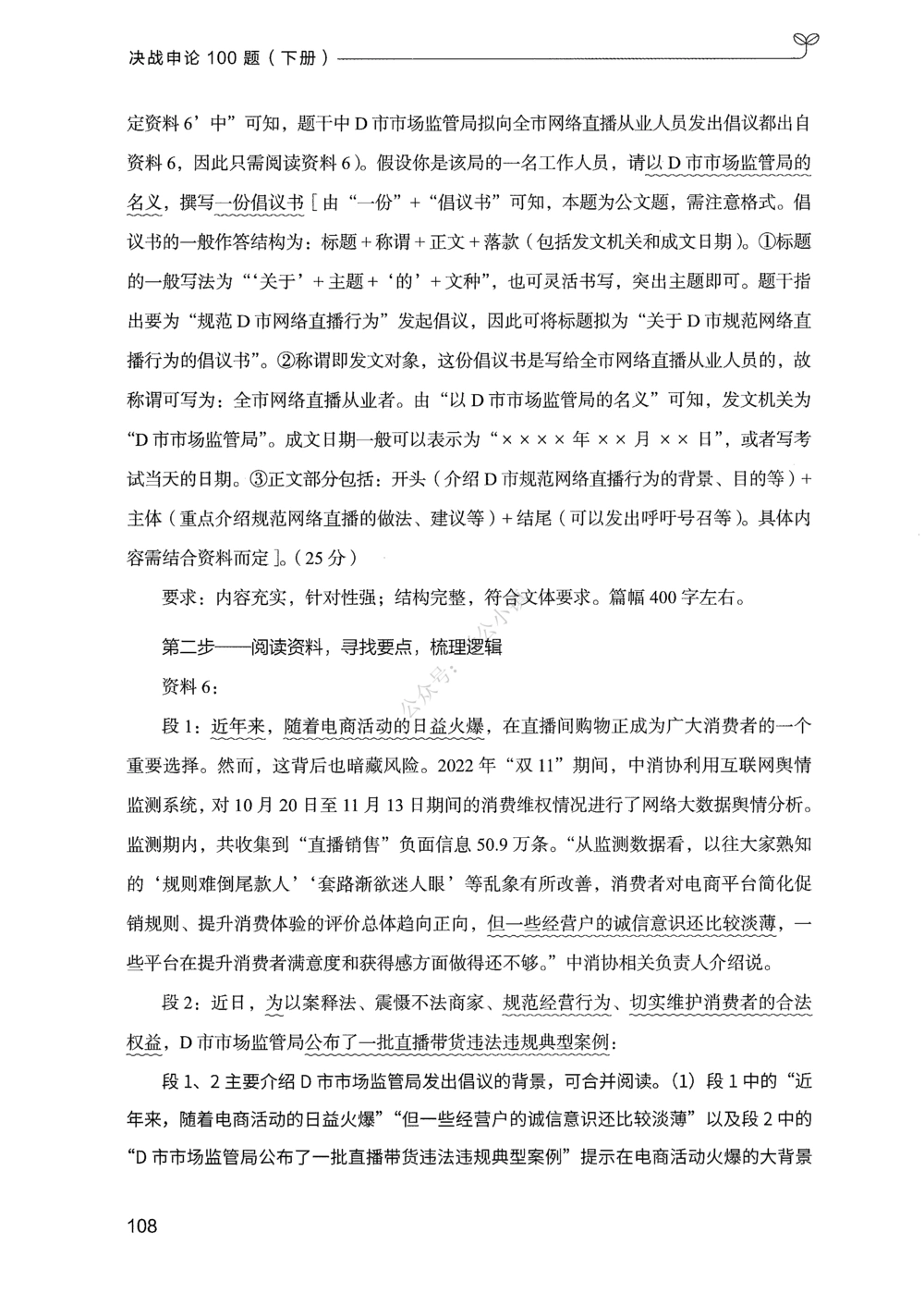 03申论100题（下册）_2026申论+行测_申论2026版申论100题