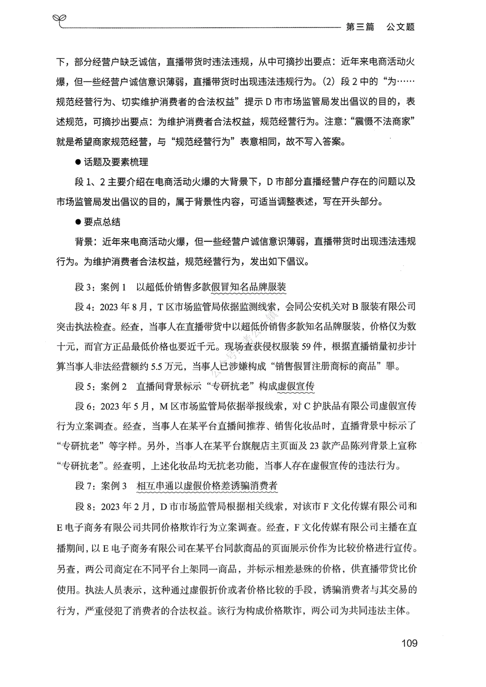 03申论100题（下册）_2026申论+行测_申论2026版申论100题