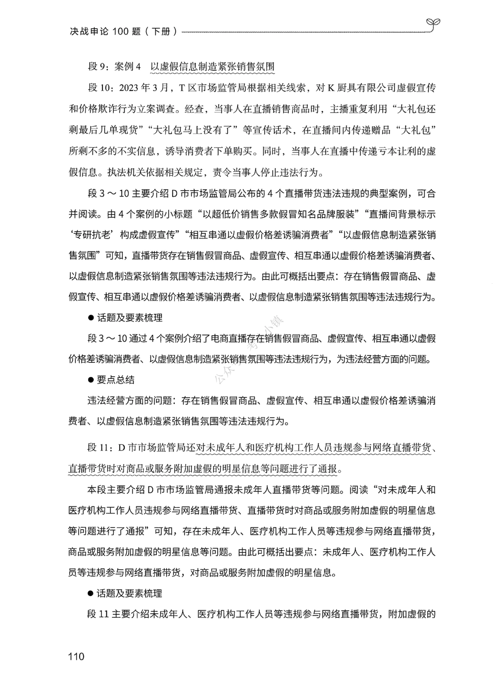 03申论100题（下册）_2026申论+行测_申论2026版申论100题