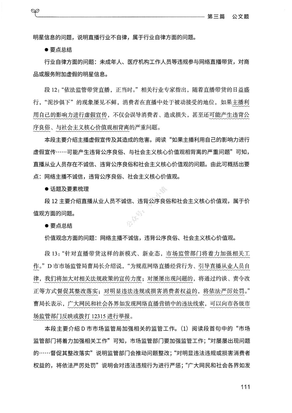 03申论100题（下册）_2026申论+行测_申论2026版申论100题