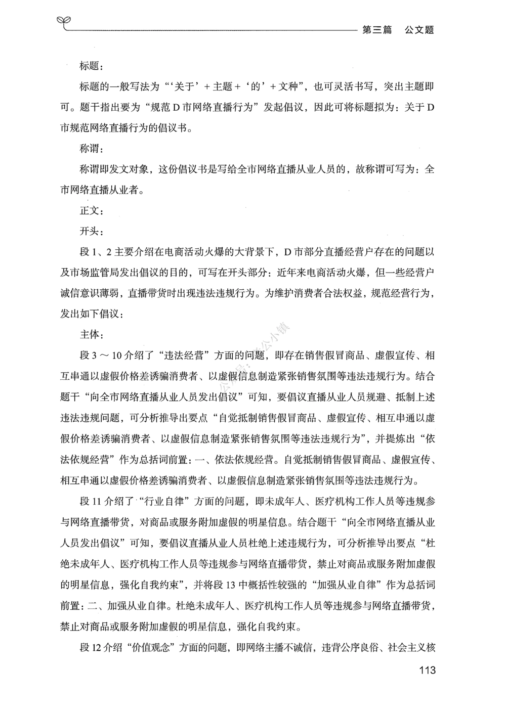 03申论100题（下册）_2026申论+行测_申论2026版申论100题