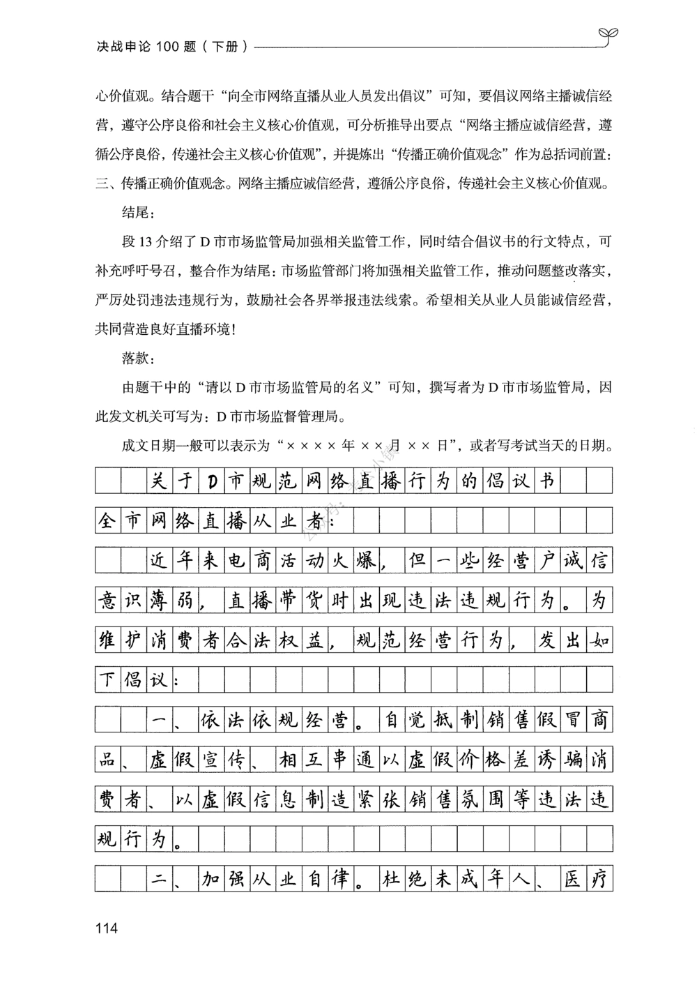 03申论100题（下册）_2026申论+行测_申论2026版申论100题