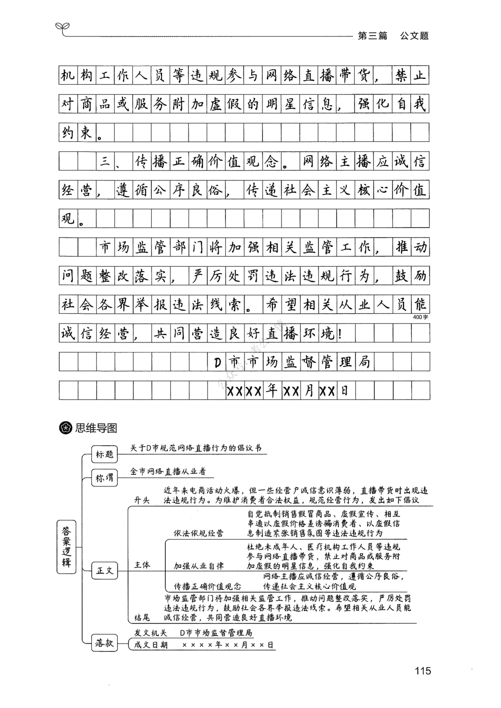 03申论100题（下册）_2026申论+行测_申论2026版申论100题