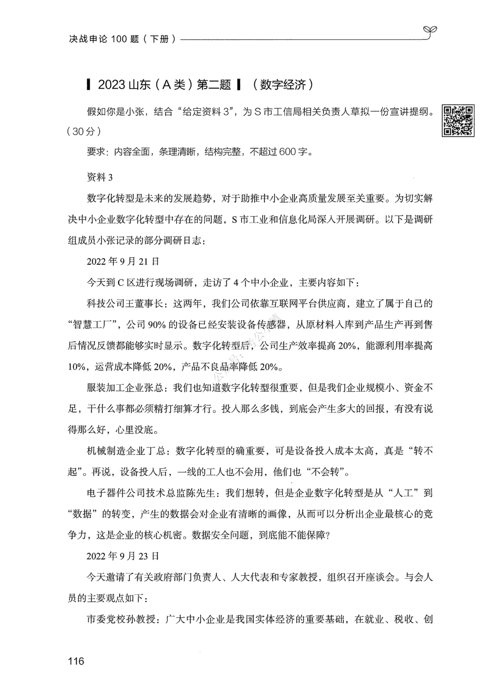 03申论100题（下册）_2026申论+行测_申论2026版申论100题