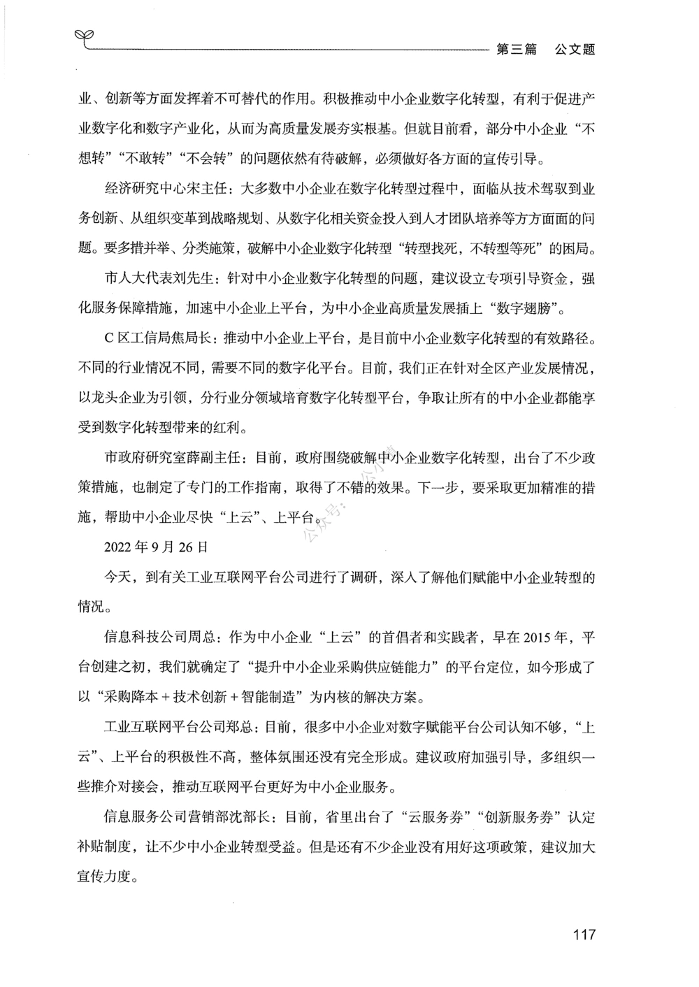 03申论100题（下册）_2026申论+行测_申论2026版申论100题