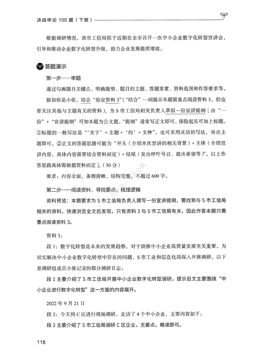 03申论100题（下册）_2026申论+行测_申论2026版申论100题