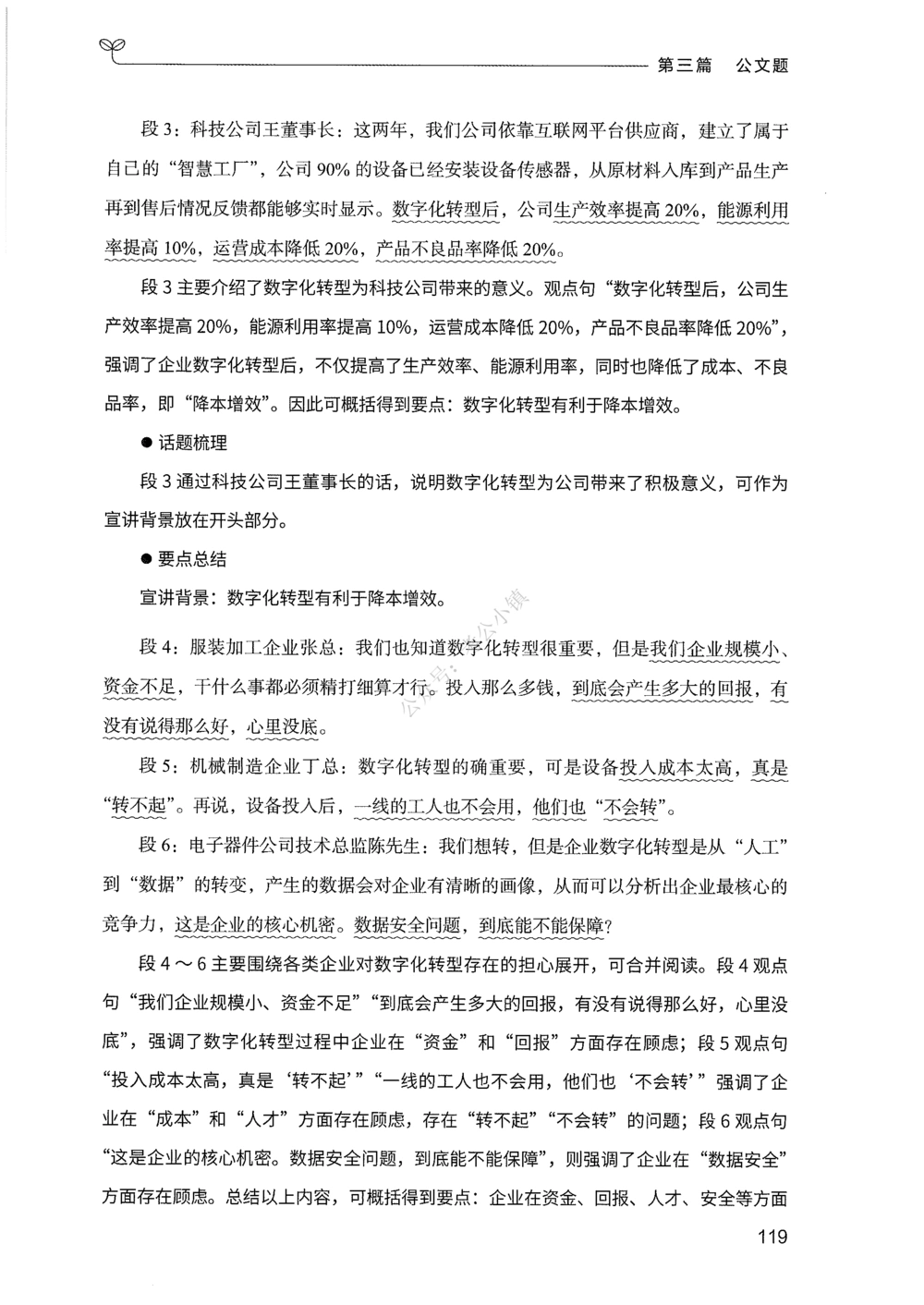 03申论100题（下册）_2026申论+行测_申论2026版申论100题