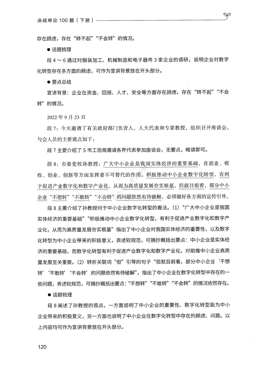 03申论100题（下册）_2026申论+行测_申论2026版申论100题