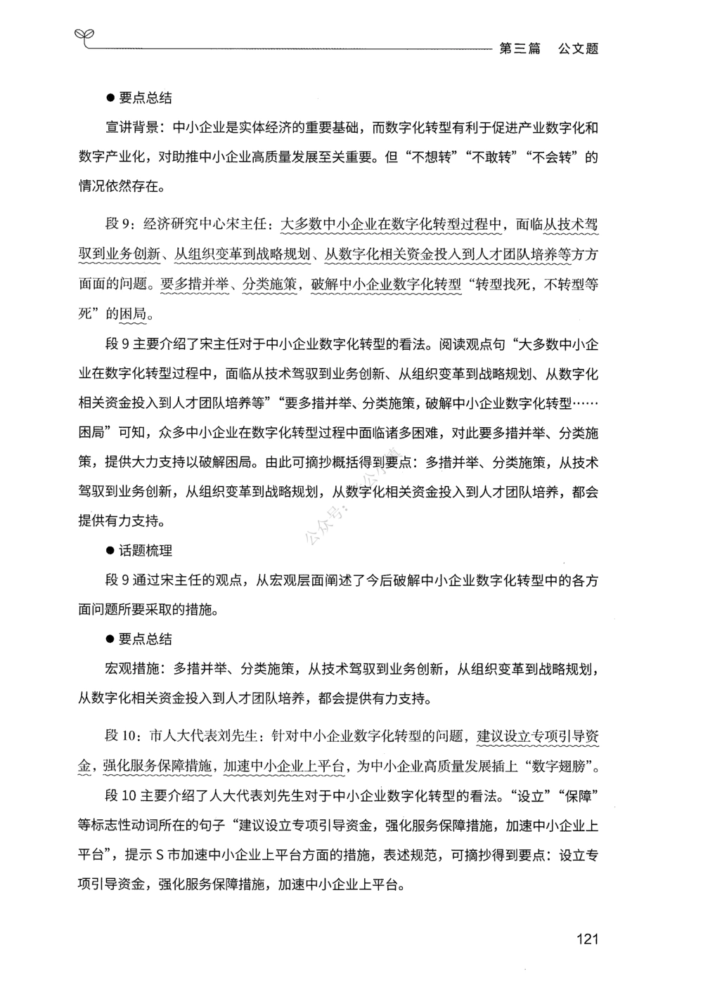 03申论100题（下册）_2026申论+行测_申论2026版申论100题