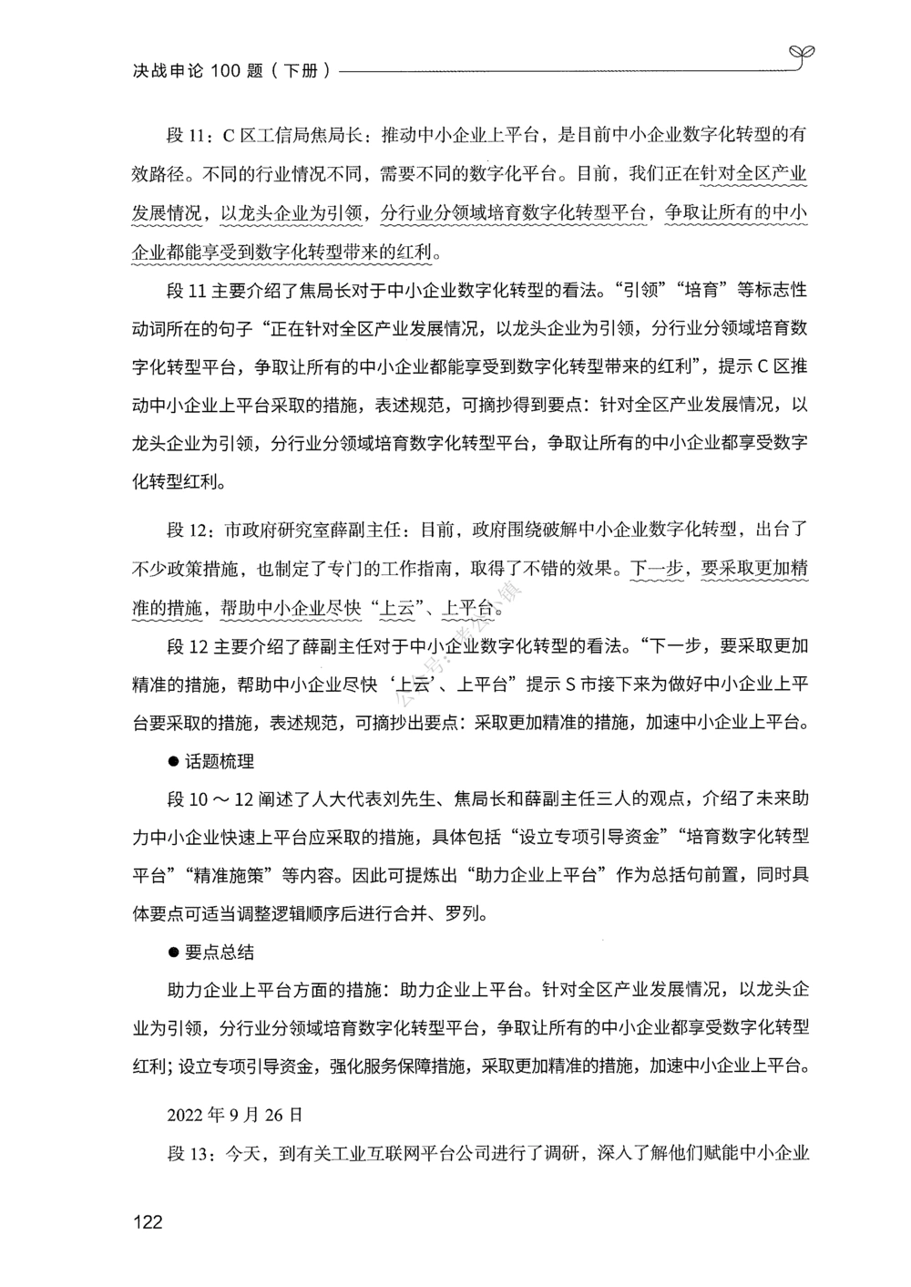 03申论100题（下册）_2026申论+行测_申论2026版申论100题