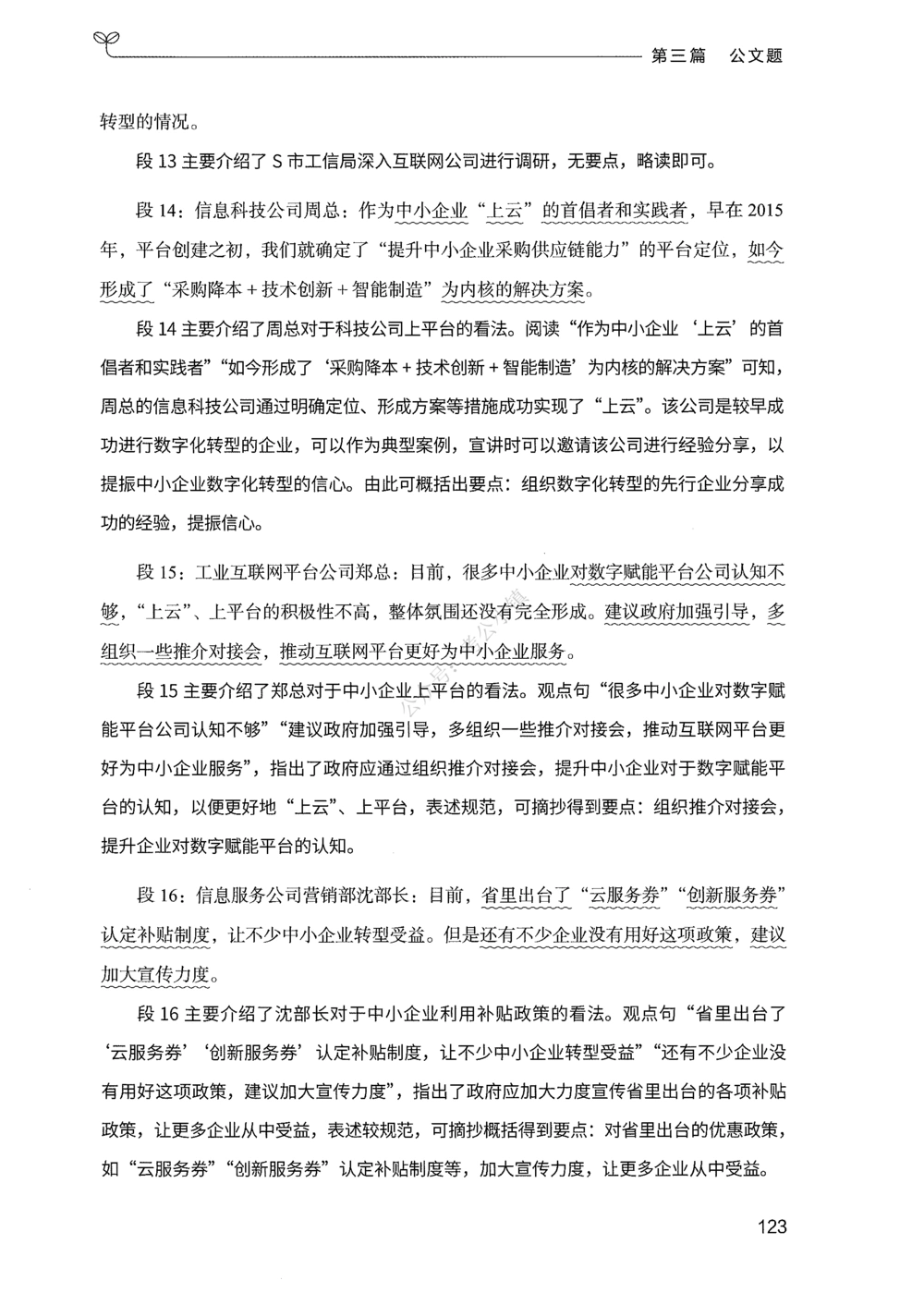 03申论100题（下册）_2026申论+行测_申论2026版申论100题