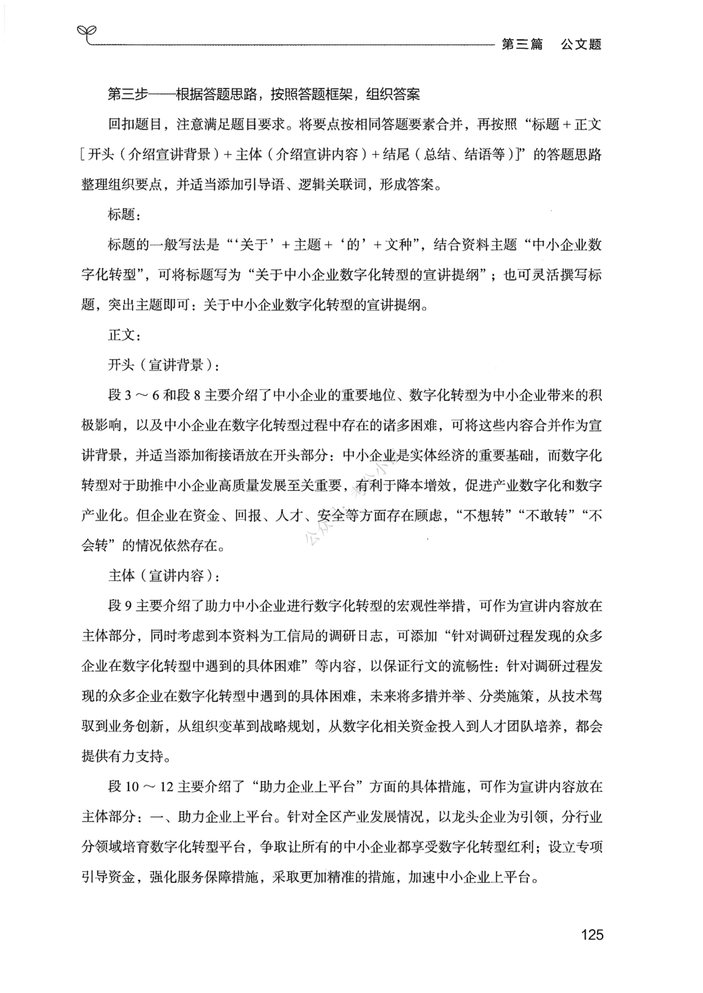 03申论100题（下册）_2026申论+行测_申论2026版申论100题