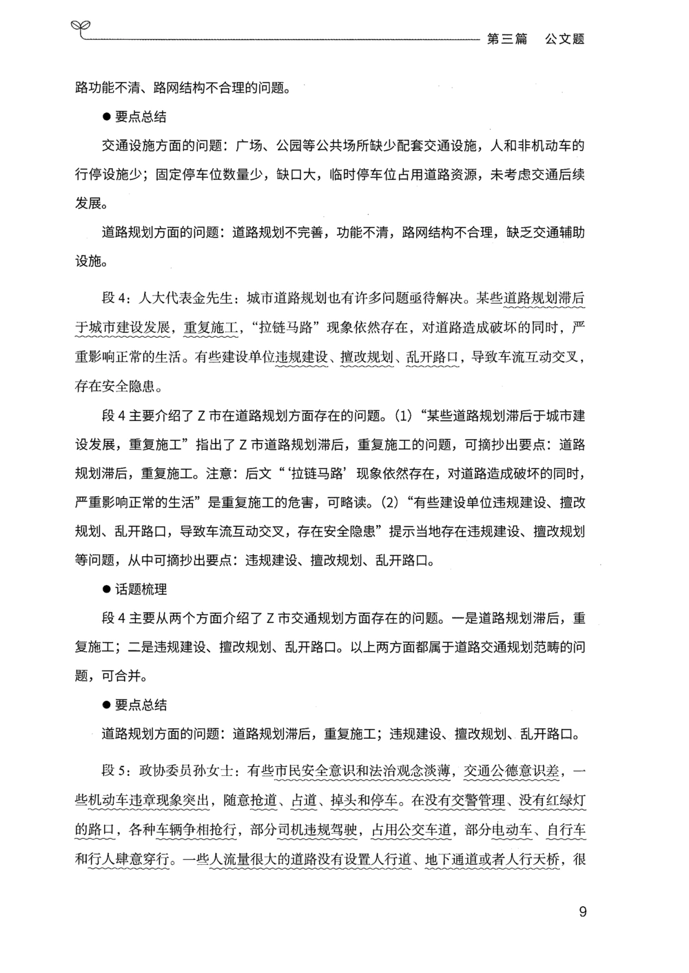 03申论100题（下册）_2026申论+行测_申论2026版申论100题