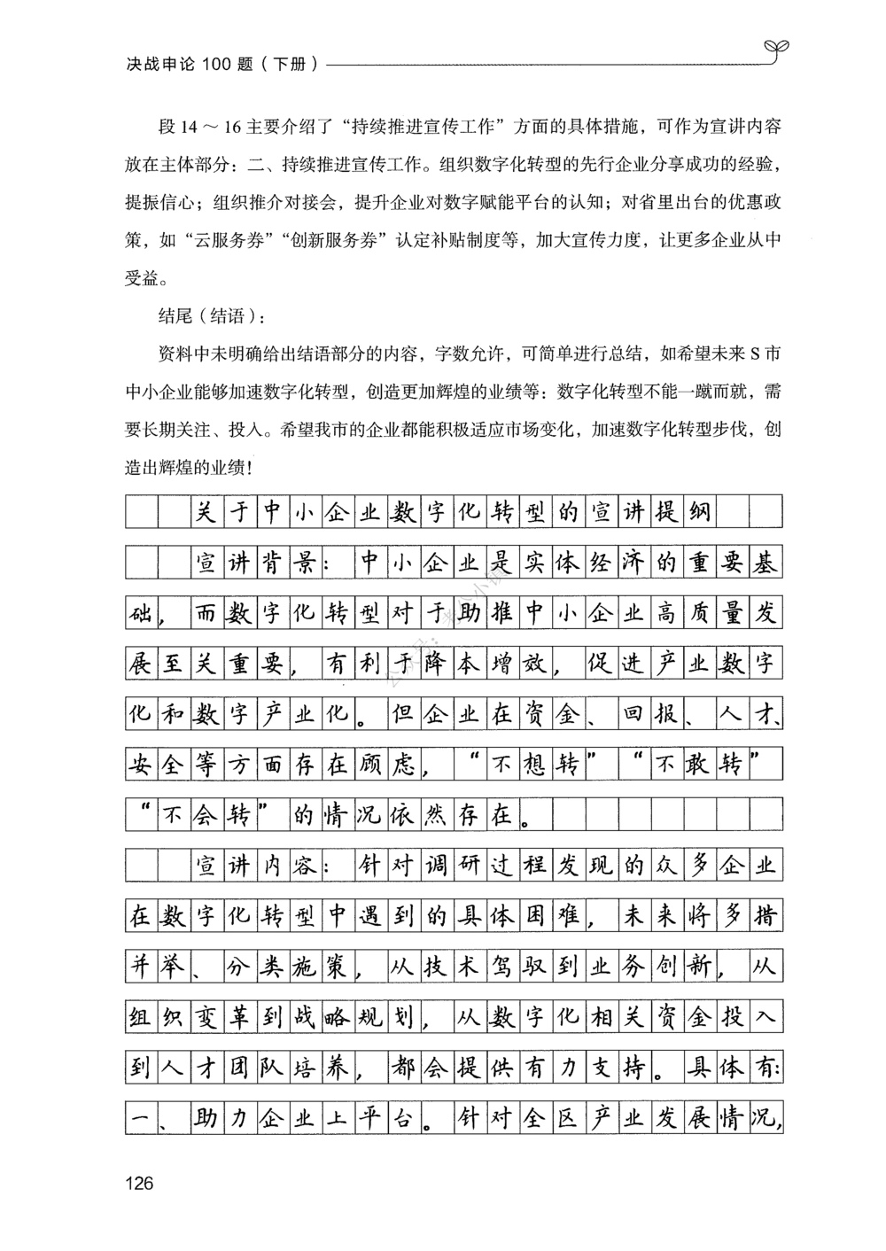 03申论100题（下册）_2026申论+行测_申论2026版申论100题