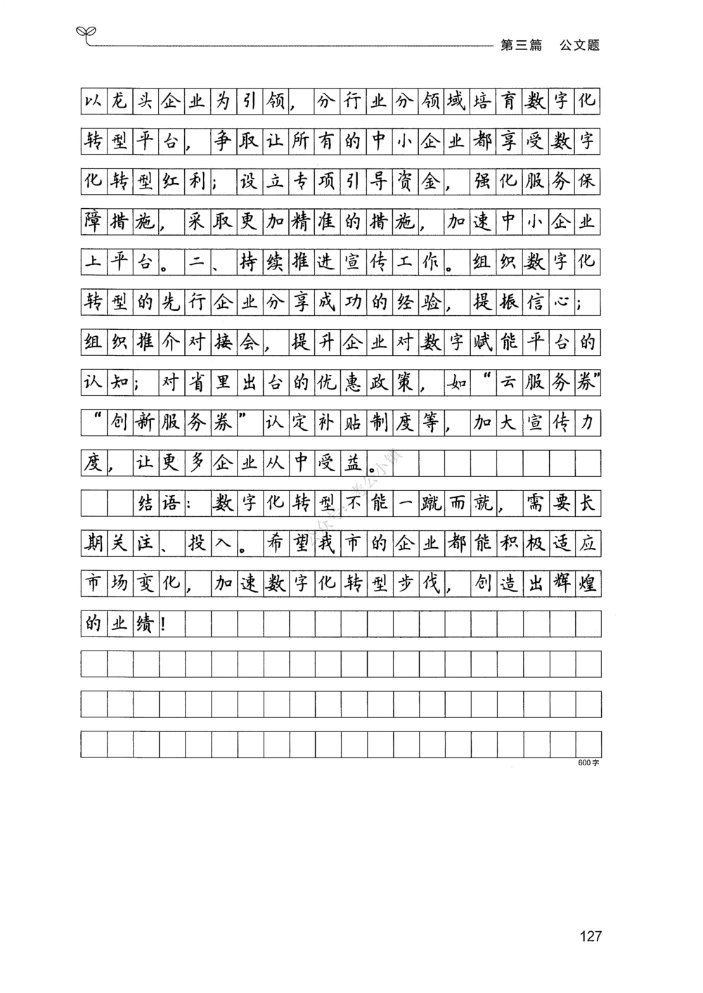 03申论100题（下册）_2026申论+行测_申论2026版申论100题