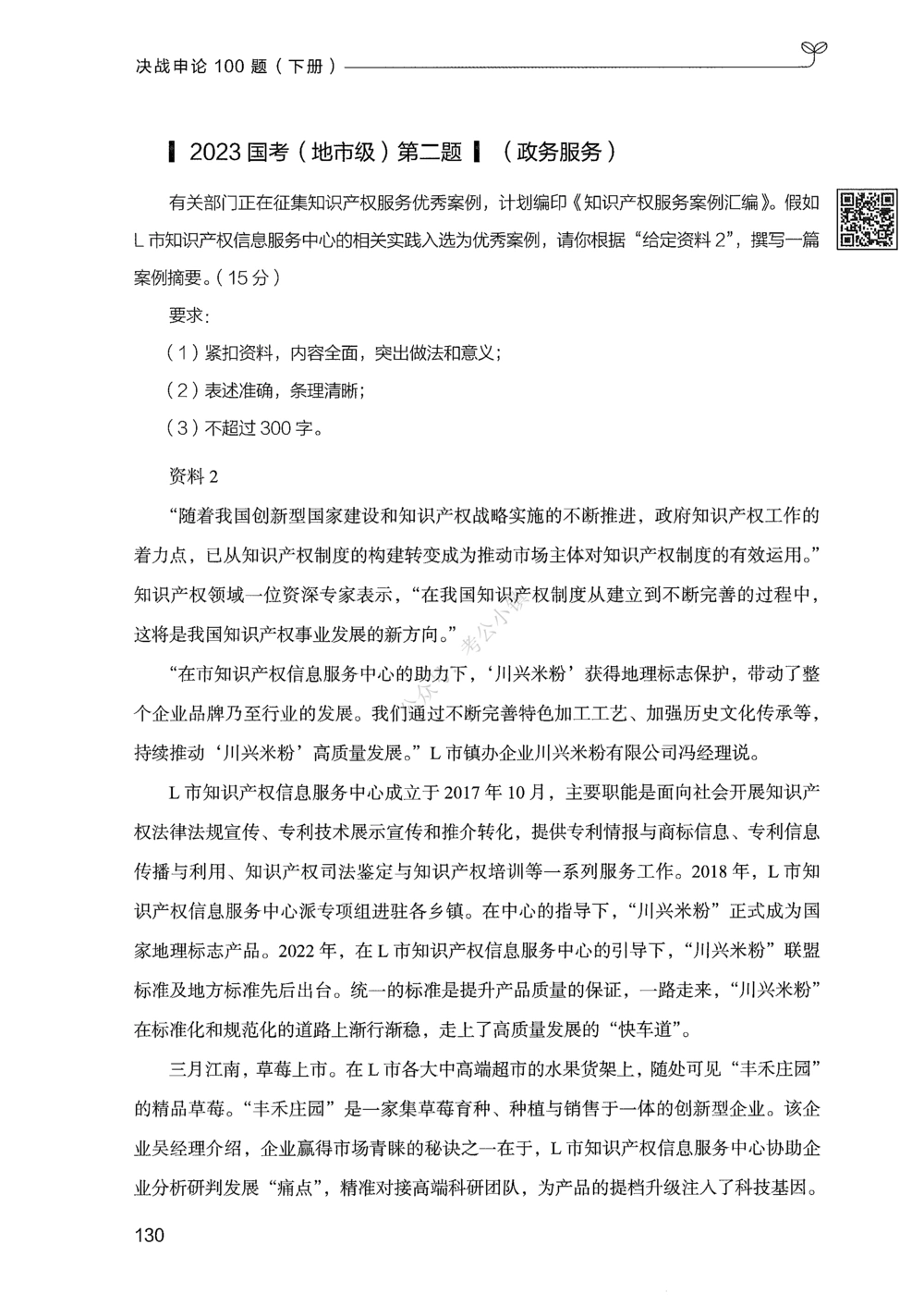 03申论100题（下册）_2026申论+行测_申论2026版申论100题