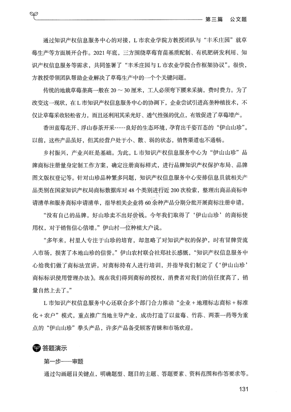 03申论100题（下册）_2026申论+行测_申论2026版申论100题