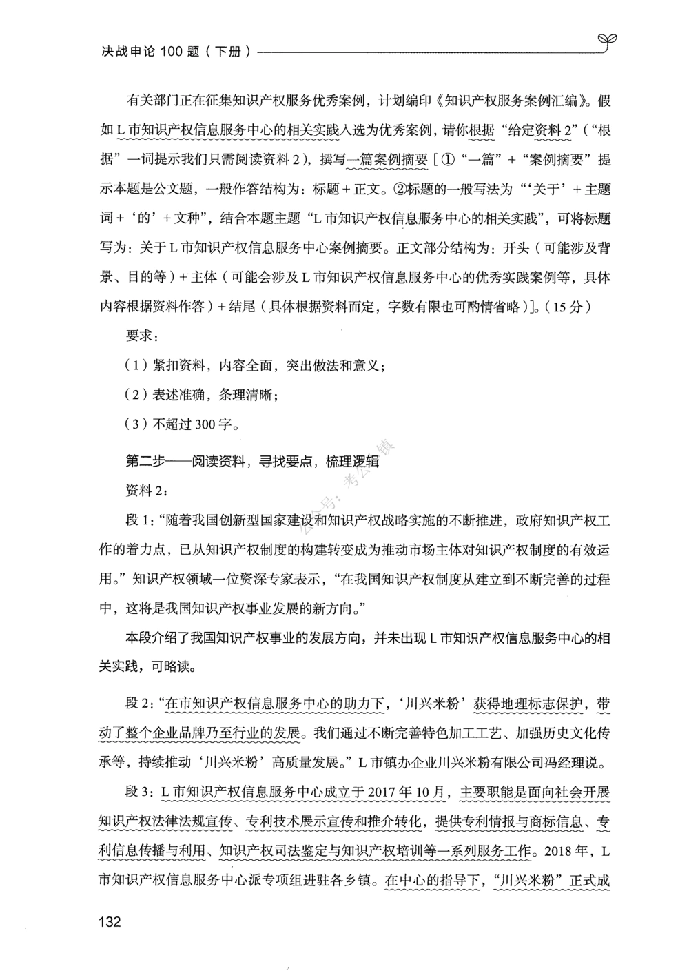 03申论100题（下册）_2026申论+行测_申论2026版申论100题