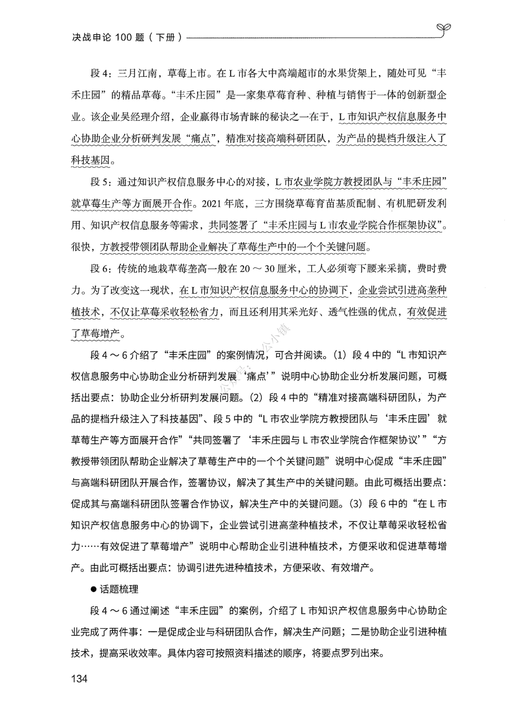 03申论100题（下册）_2026申论+行测_申论2026版申论100题