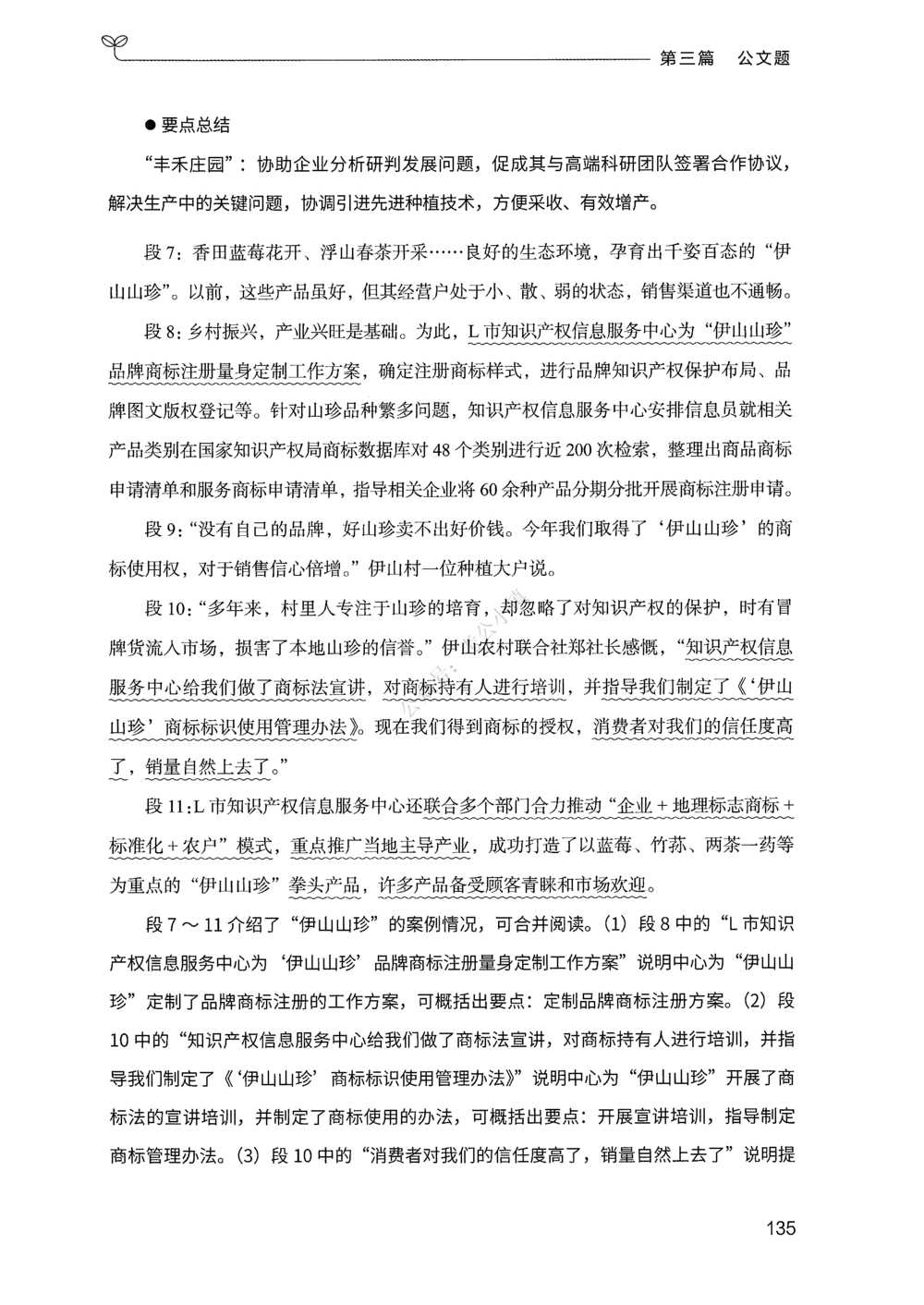 03申论100题（下册）_2026申论+行测_申论2026版申论100题