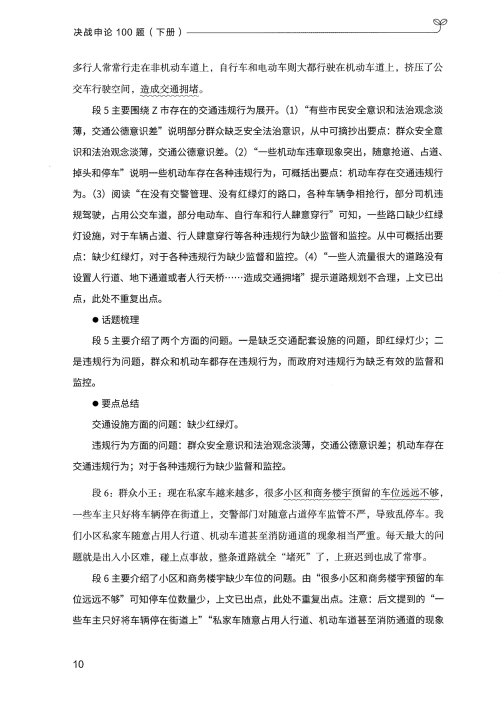 03申论100题（下册）_2026申论+行测_申论2026版申论100题