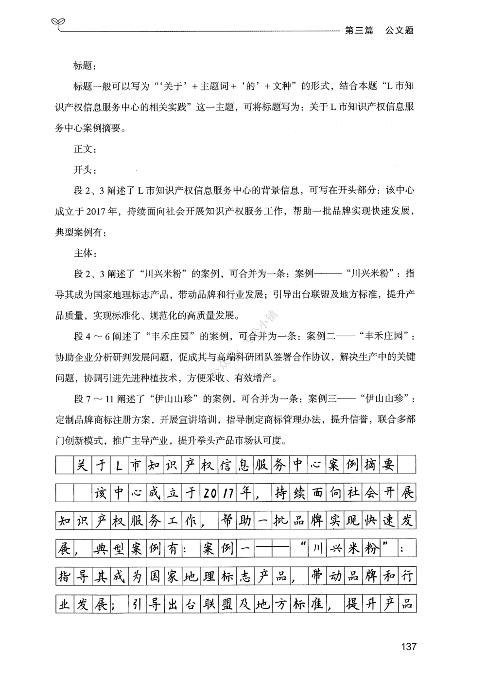 03申论100题（下册）_2026申论+行测_申论2026版申论100题