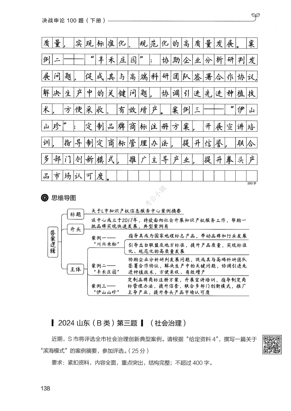 03申论100题（下册）_2026申论+行测_申论2026版申论100题