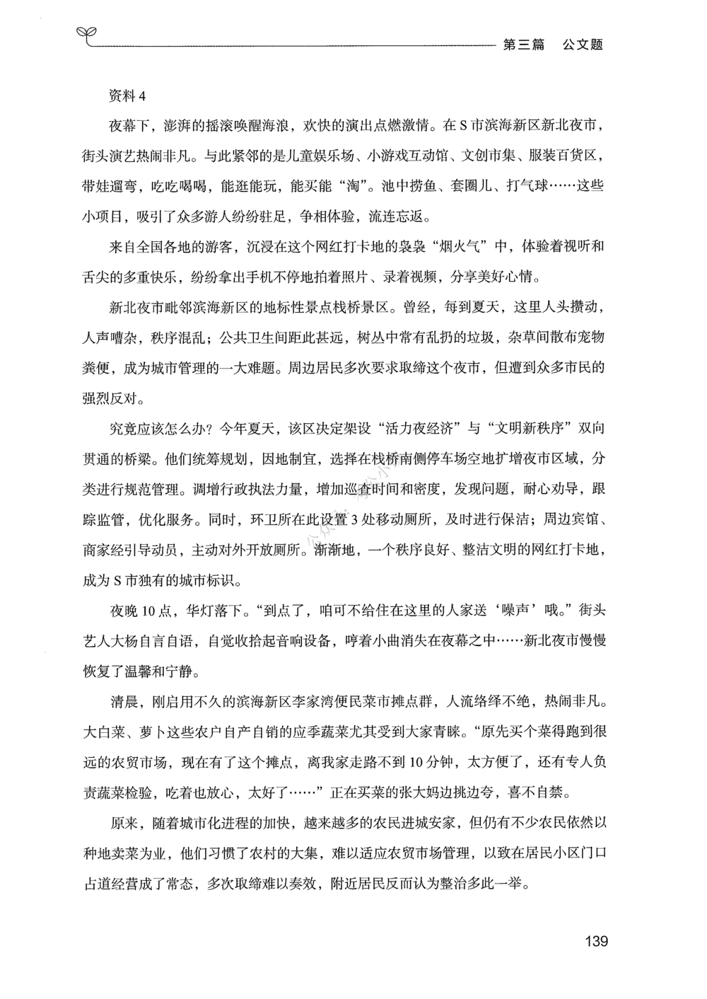 03申论100题（下册）_2026申论+行测_申论2026版申论100题