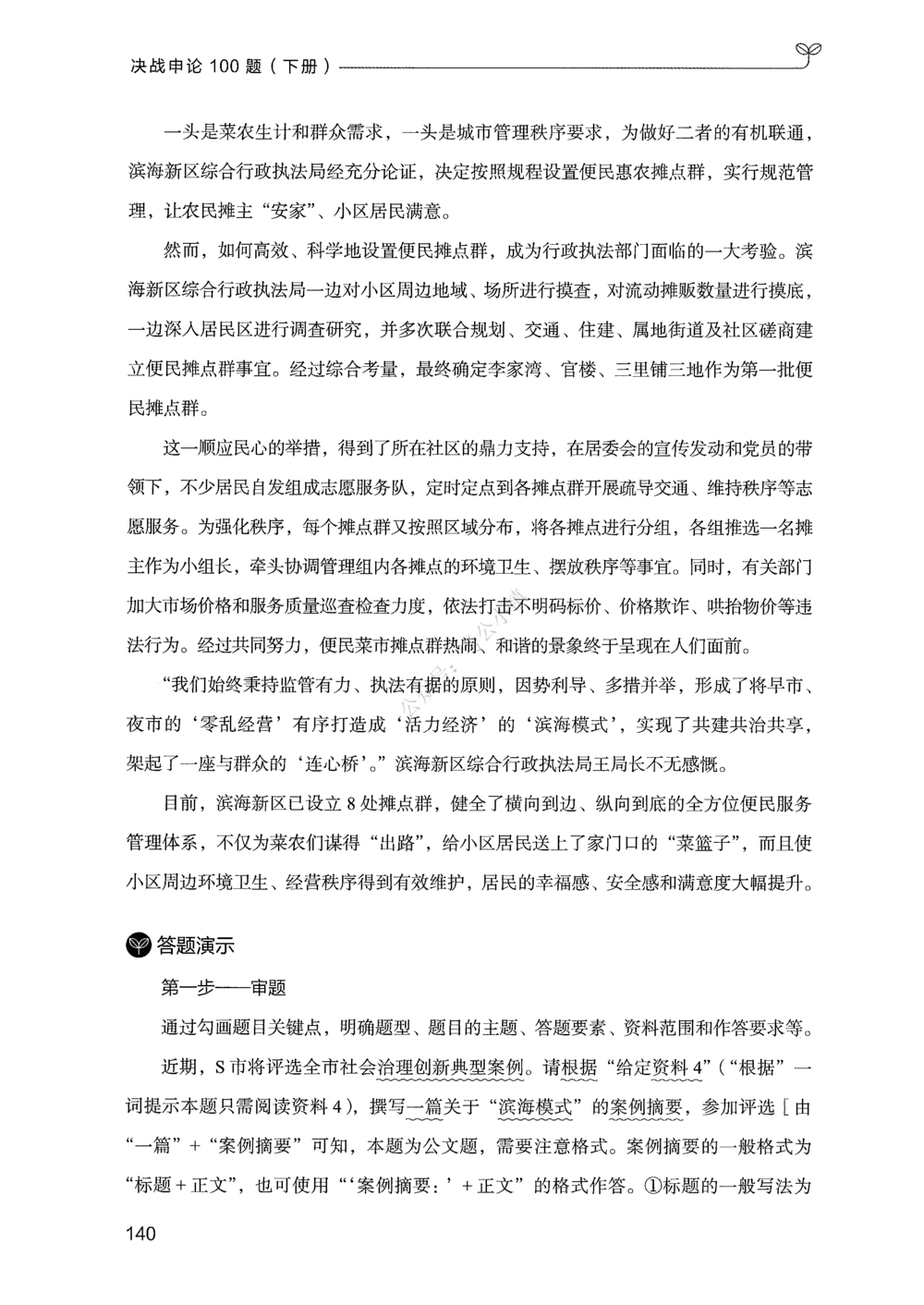 03申论100题（下册）_2026申论+行测_申论2026版申论100题