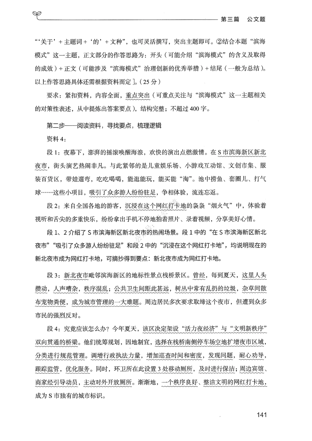 03申论100题（下册）_2026申论+行测_申论2026版申论100题