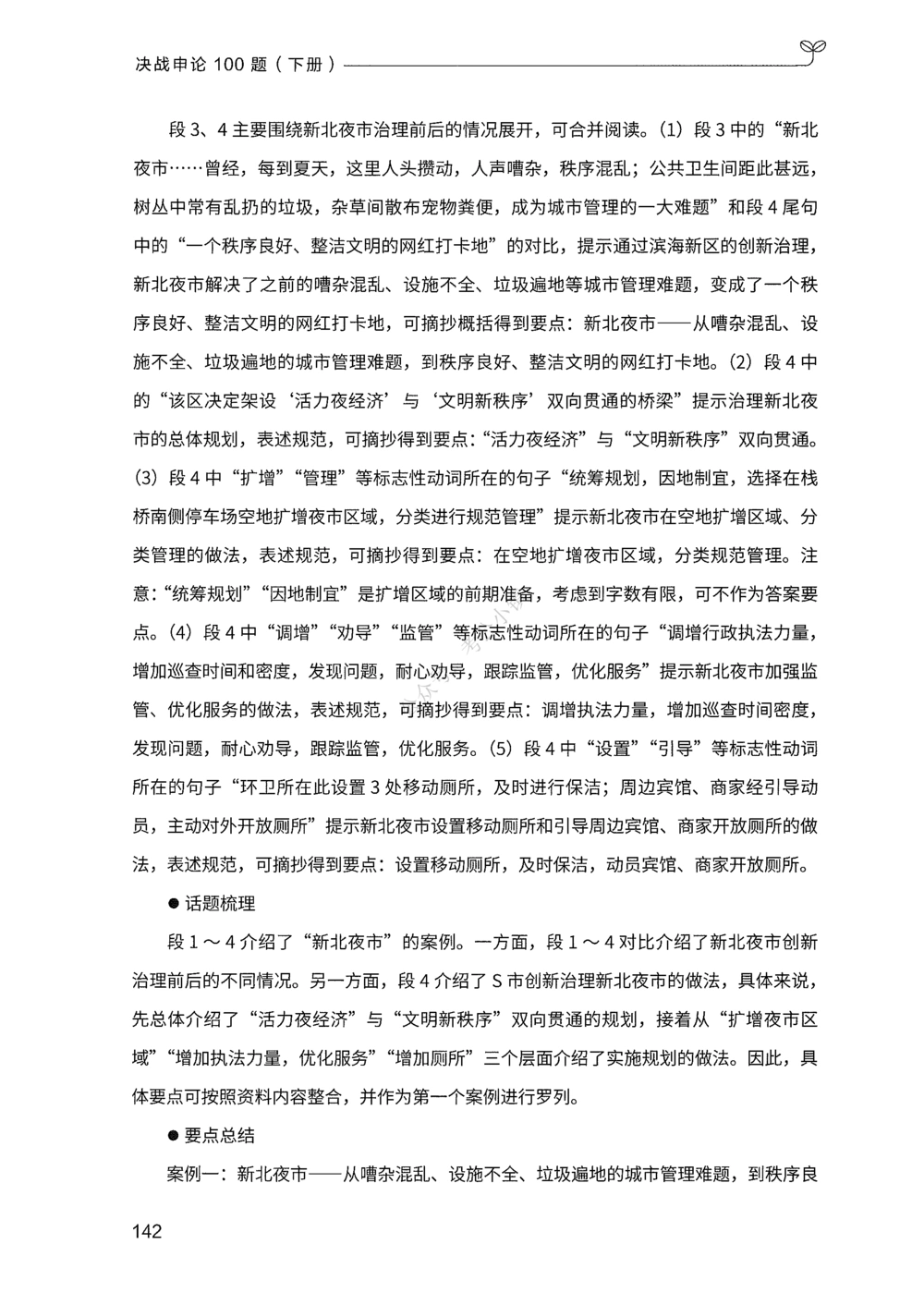 03申论100题（下册）_2026申论+行测_申论2026版申论100题