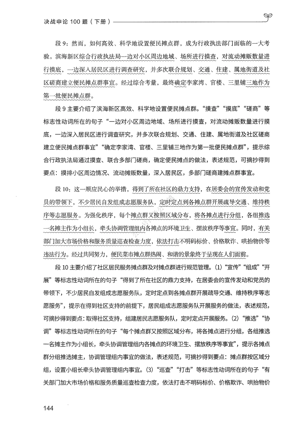 03申论100题（下册）_2026申论+行测_申论2026版申论100题