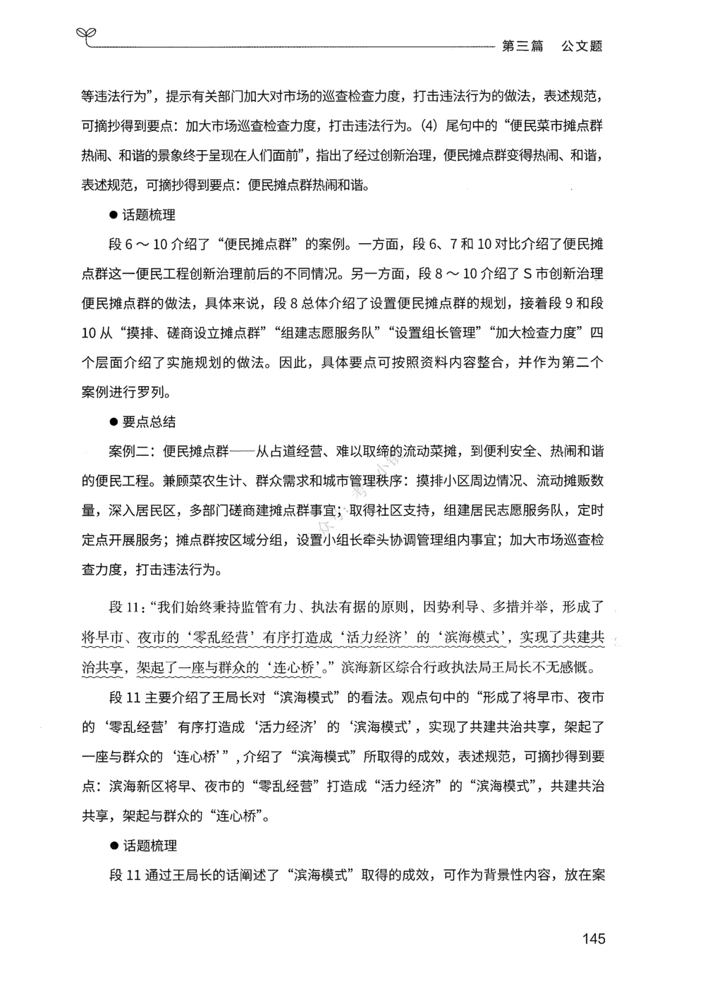 03申论100题（下册）_2026申论+行测_申论2026版申论100题