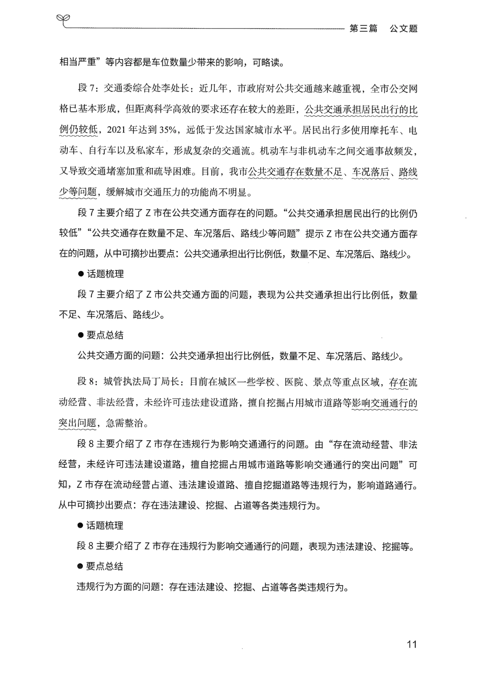 03申论100题（下册）_2026申论+行测_申论2026版申论100题