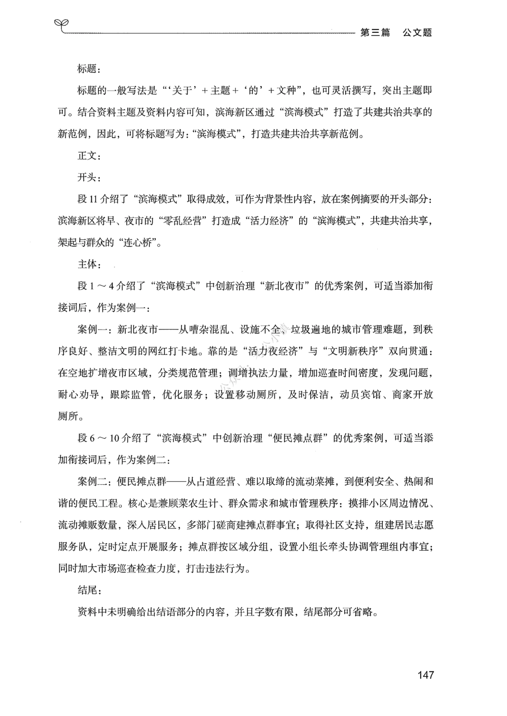 03申论100题（下册）_2026申论+行测_申论2026版申论100题