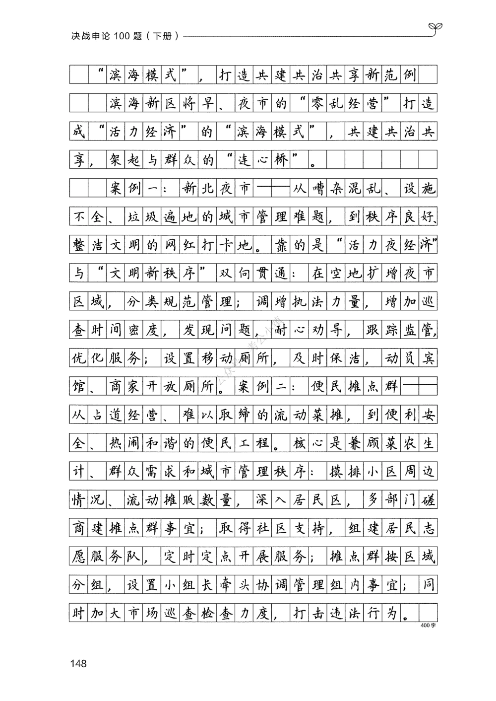 03申论100题（下册）_2026申论+行测_申论2026版申论100题