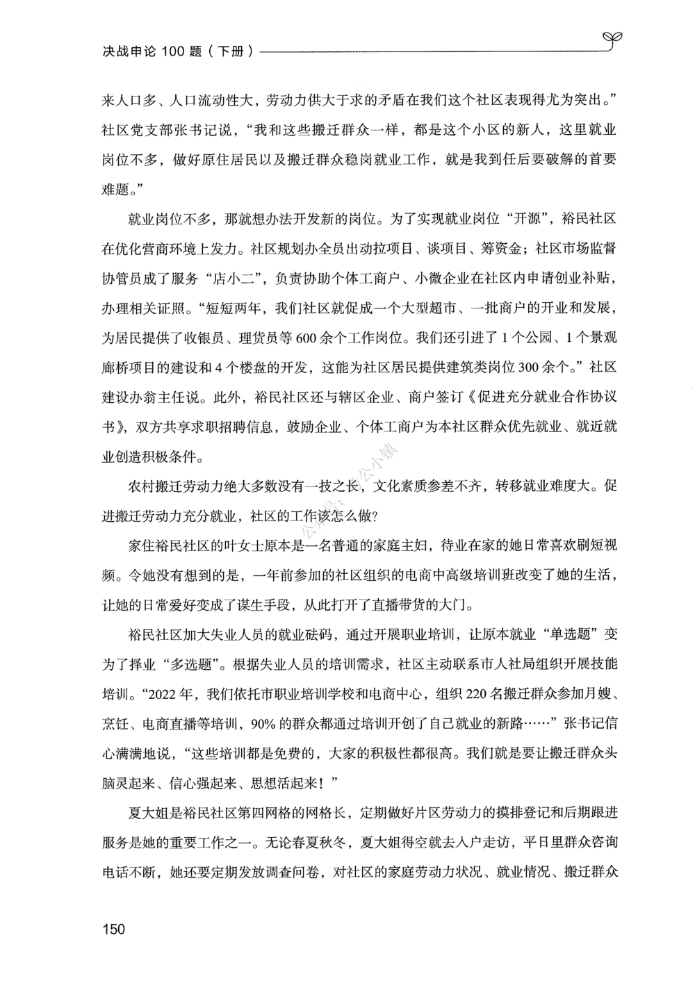 03申论100题（下册）_2026申论+行测_申论2026版申论100题