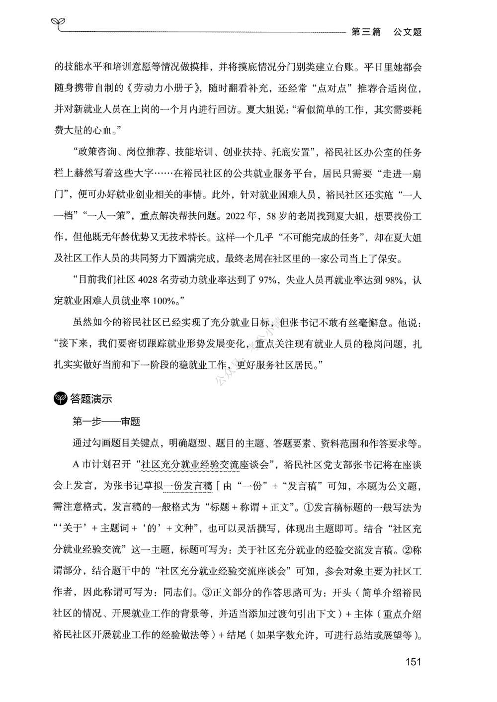 03申论100题（下册）_2026申论+行测_申论2026版申论100题