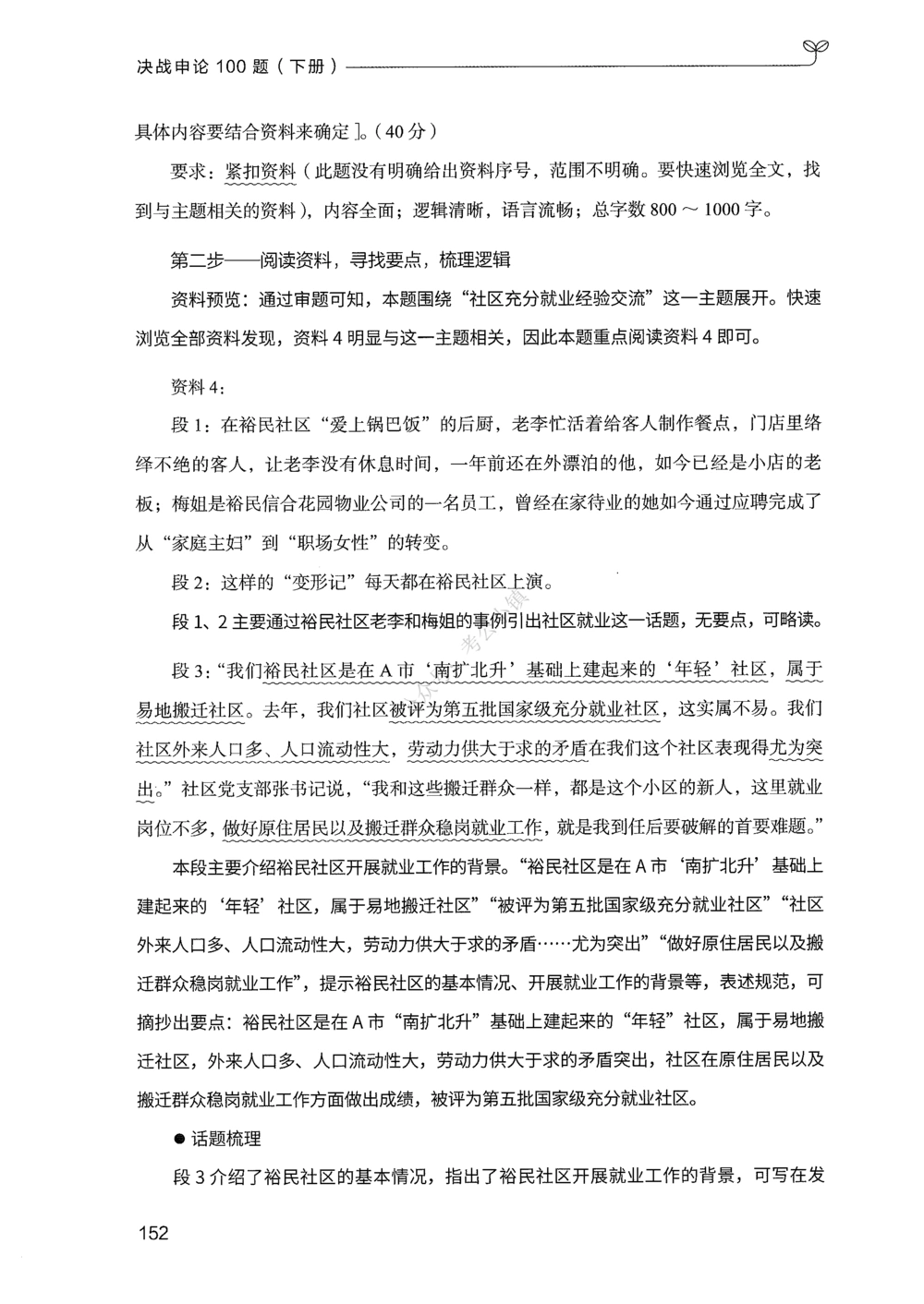 03申论100题（下册）_2026申论+行测_申论2026版申论100题