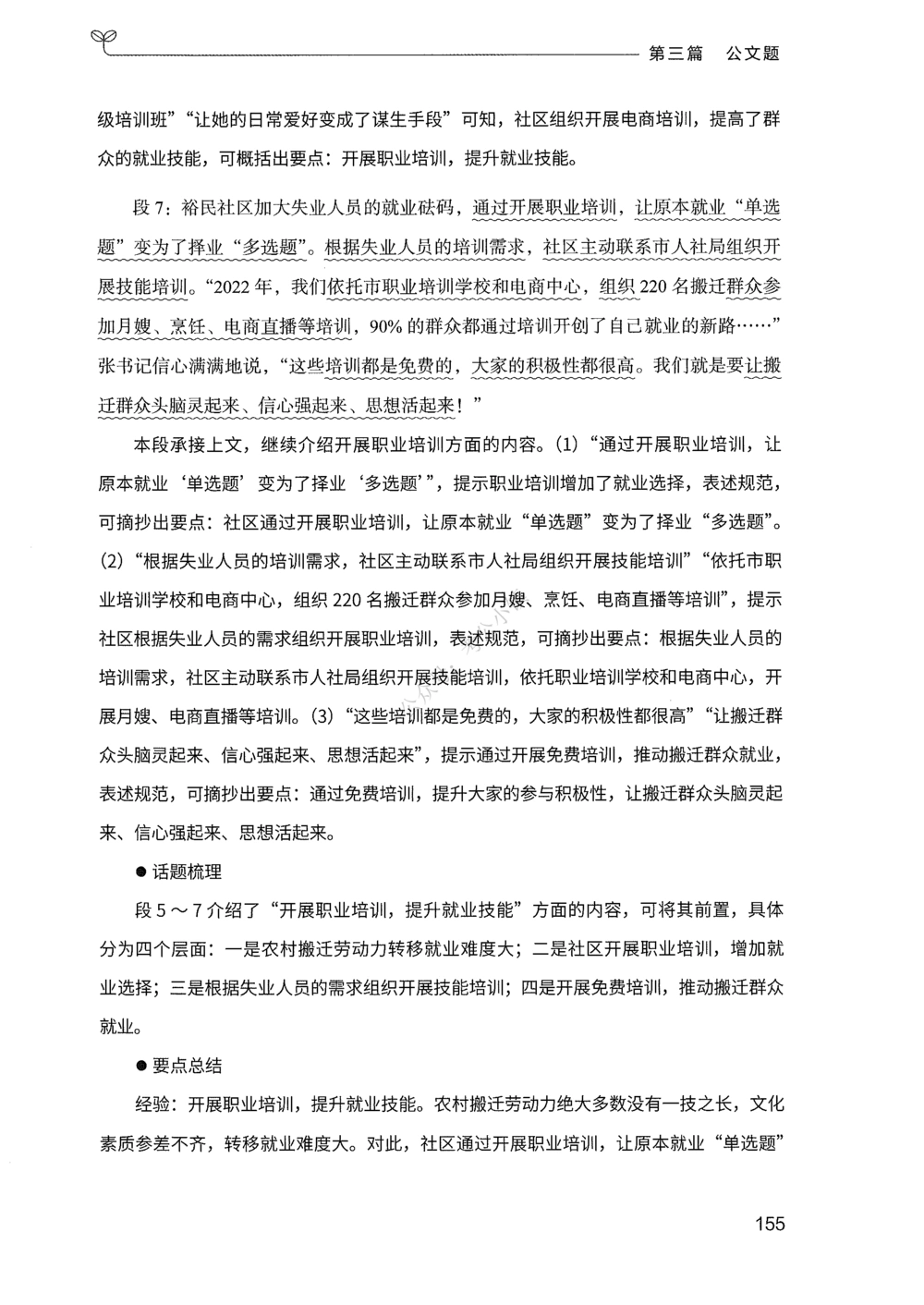 03申论100题（下册）_2026申论+行测_申论2026版申论100题