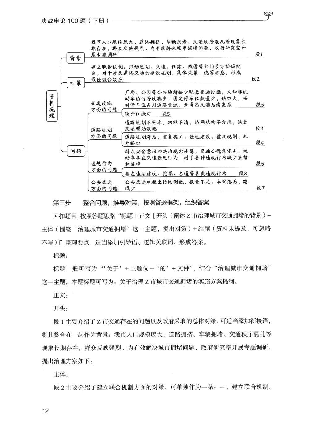 03申论100题（下册）_2026申论+行测_申论2026版申论100题